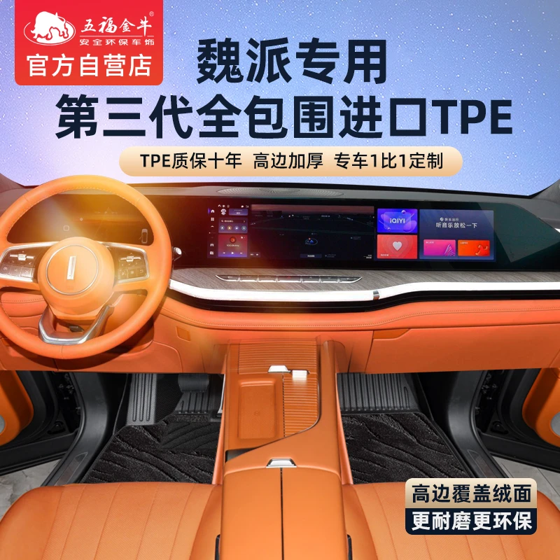 五福金牛适用于魏派蓝山高山9拿铁DHT-PHEV高山8脚垫耐磨全包TPE
