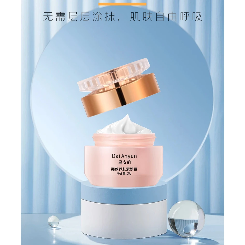 黛安韵【拍一发二】臻颜养肤素颜霜修护亮白清透无油滋养清爽水光