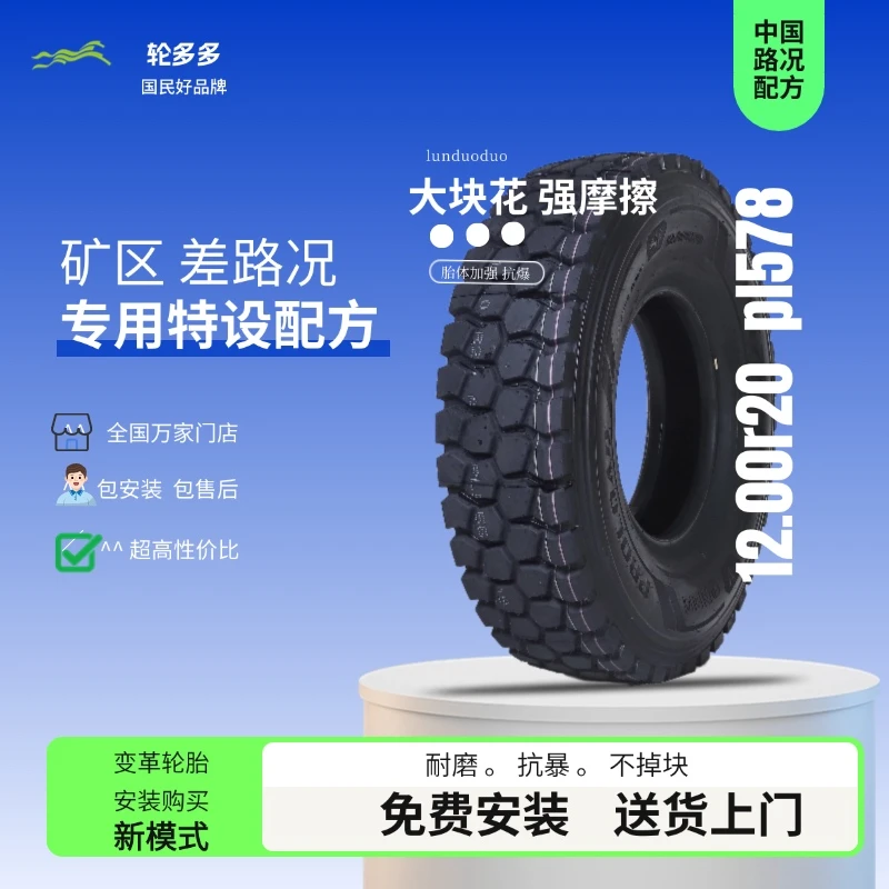 轮多多【12.00R20】百吨王“承岳”重载汽车胎体承载力强重卡轮胎