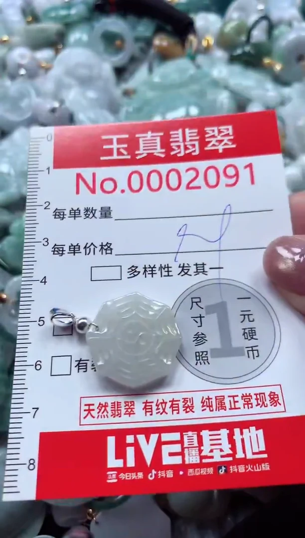 吊坠(不含链)未镶嵌翡翠2091