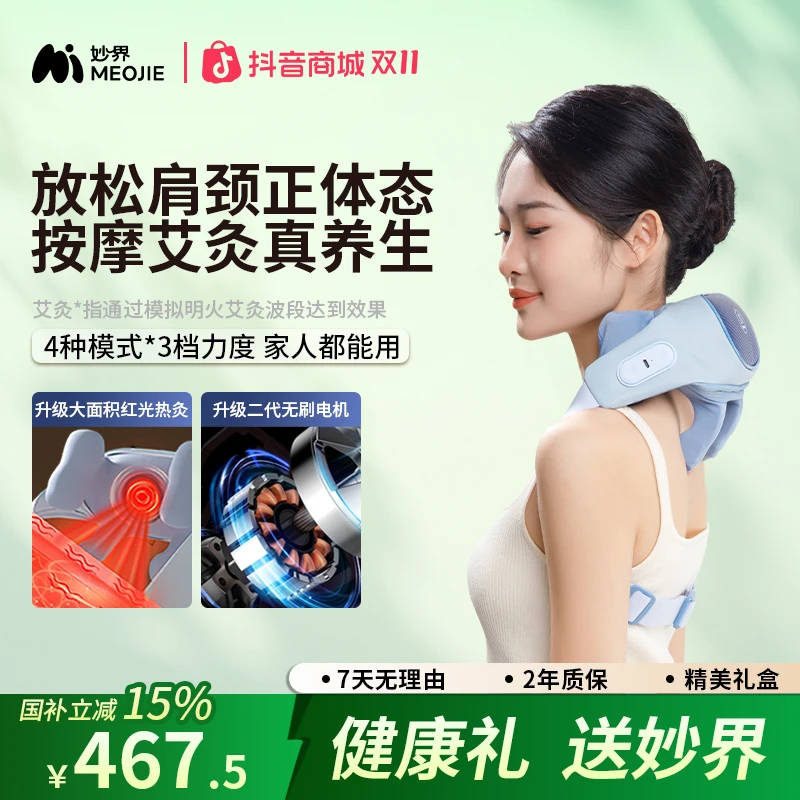 【国家补贴】妙界R3至尊升级版肩颈按摩仪肩膀腰部背部颈椎按摩仪