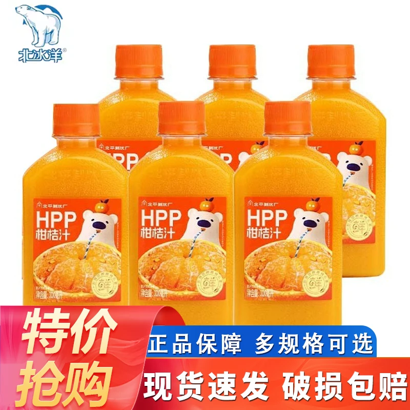 北冰洋北平制冰厂HPP柑桔汁300ml*6瓶鲜冷榨纯果汁100%柑桔汁果汁
