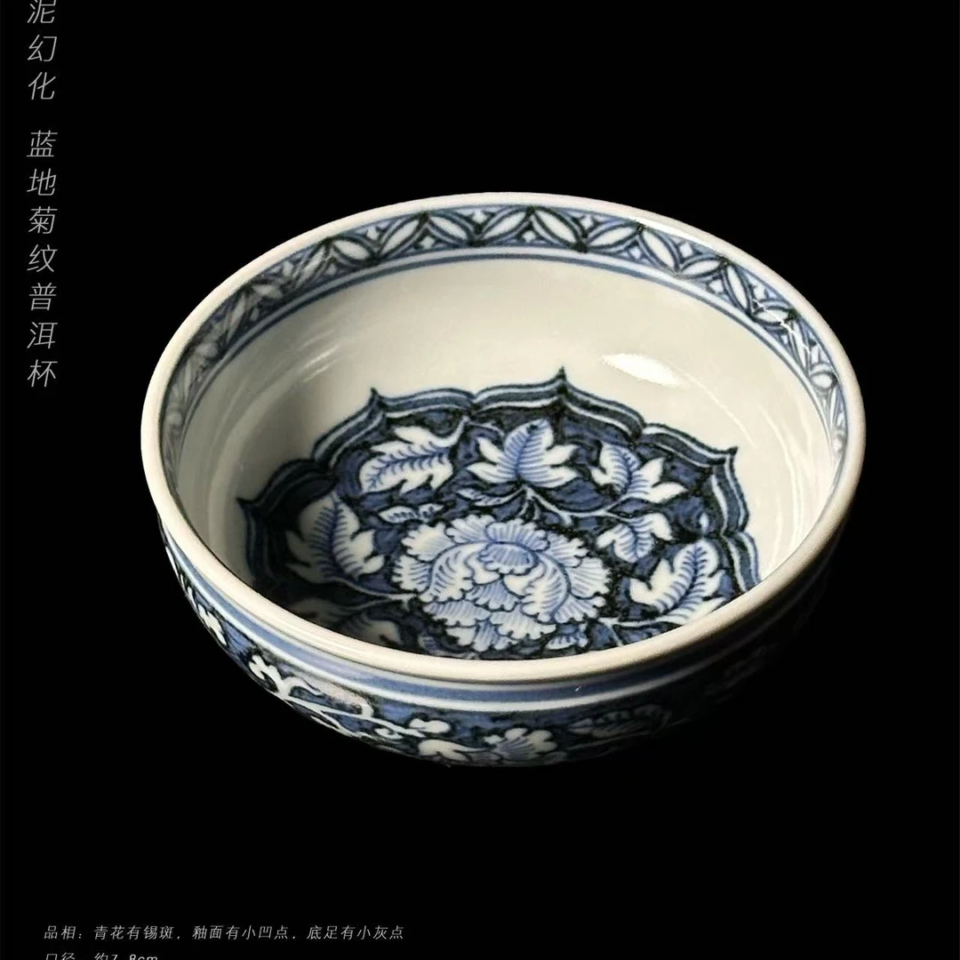 5-78搏泥幻化蓝地菊纹普洱杯