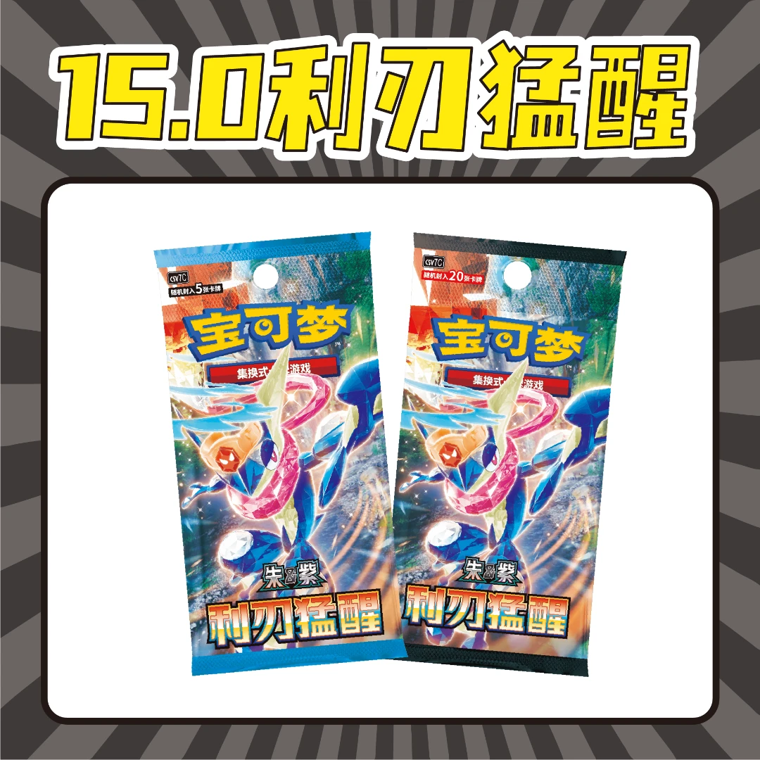 【川三拆卡】简中宝可梦15.0 无限火力卡牌盲盒「代拆不退换」