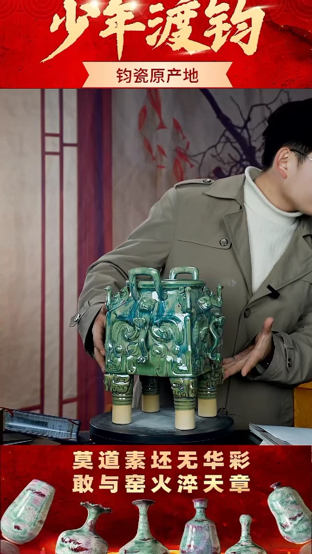 瓷片少年渡钧钧瓷收藏