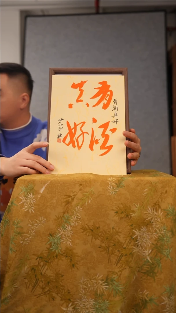 国画A4框不落名书法作品    9165