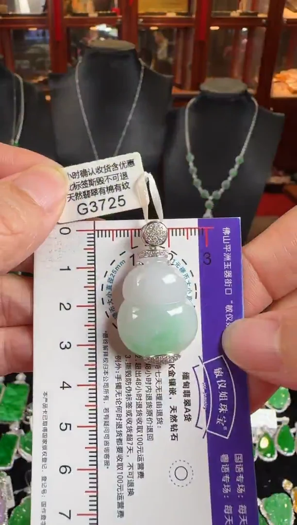 颈饰18K金镶嵌翡翠G3725葫芦