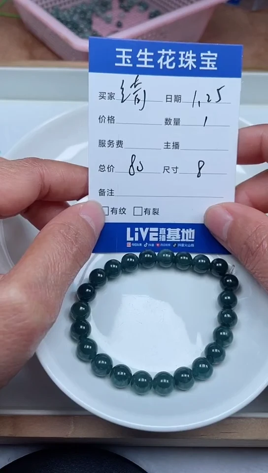 【闪购商品】翡翠手链未镶嵌卡8,1条