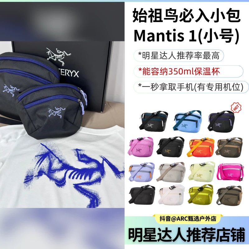 ARC'TERYX/始祖鸟Mantis 1(小号)户外斜挎包夏季情侣手机包