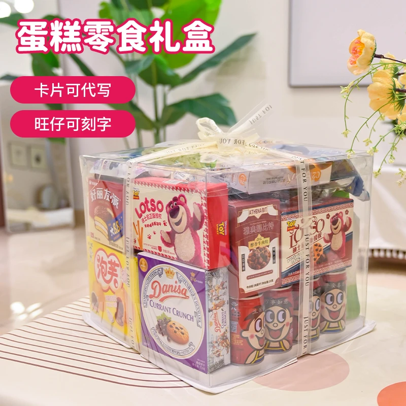 零食大礼包透明礼盒一整盒送男女友生活儿童生日节日礼物休闲零食