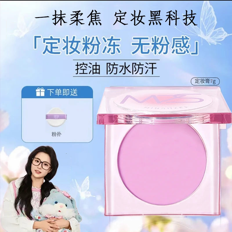 【小鱼同款】无粉感定妆膏补妆粉冻去油防水持久自然持妆提亮肤色正