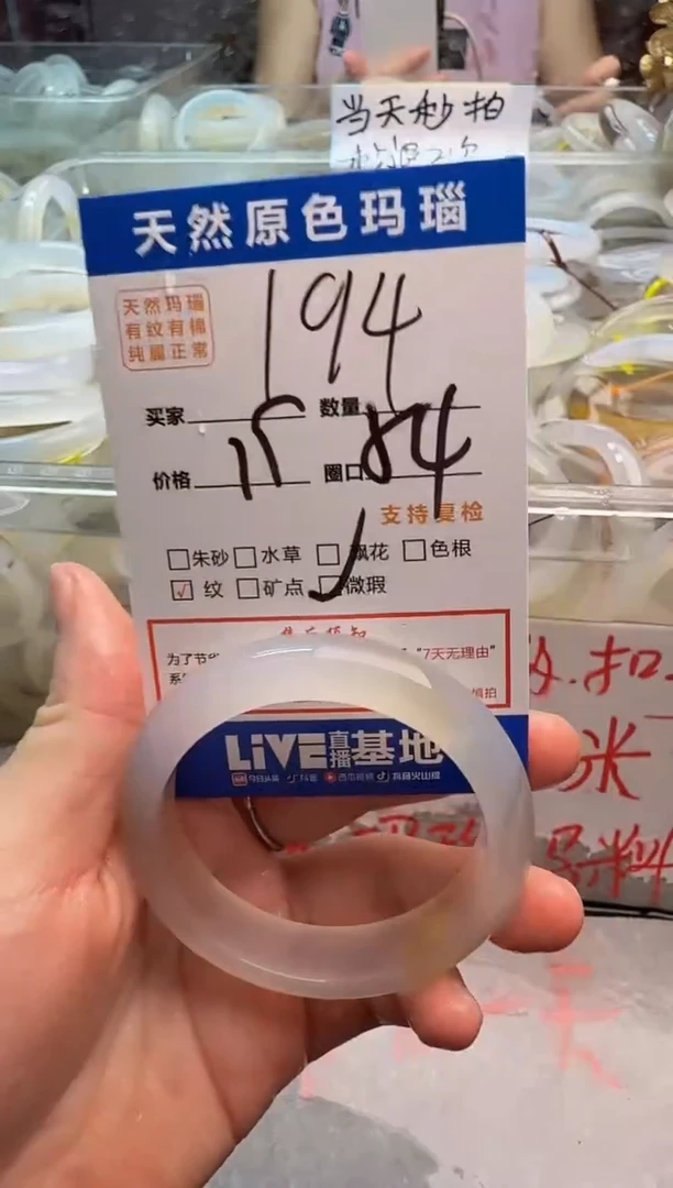 玛瑙/玉髓手镯未镶嵌194