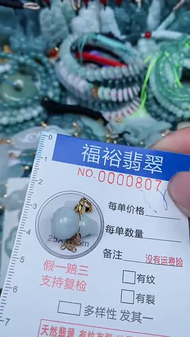 【闪购商品】翡翠颈饰未镶嵌...0000807