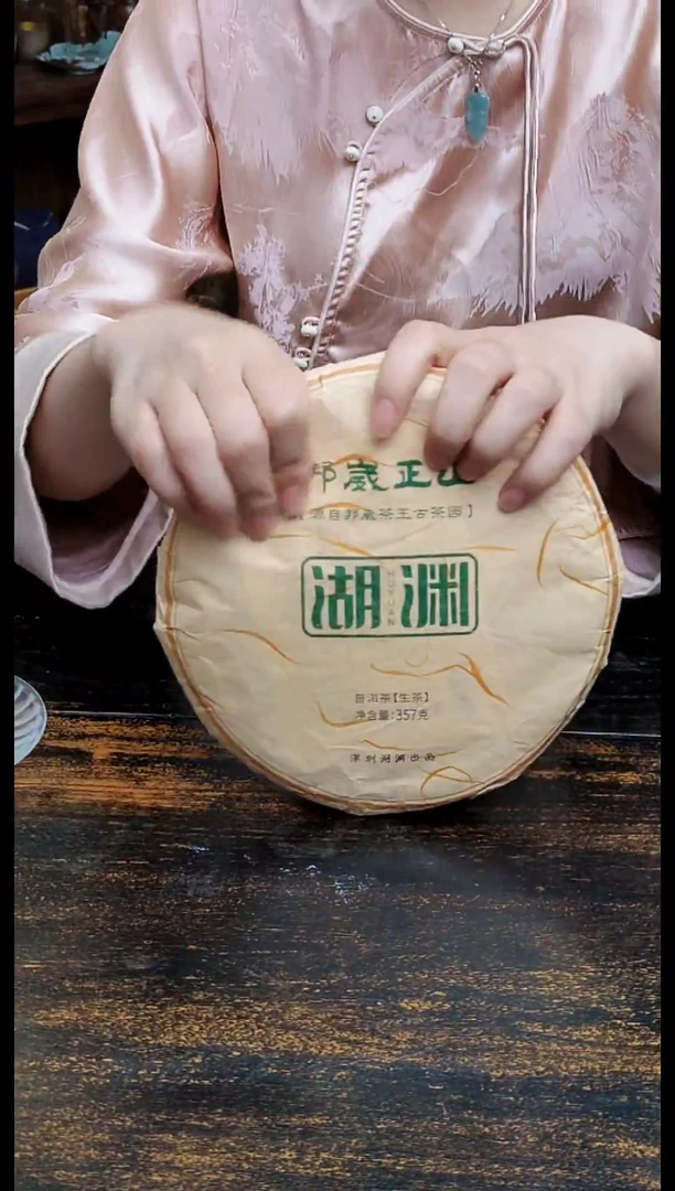 卫欣奉茶 邦威正山357g一饼