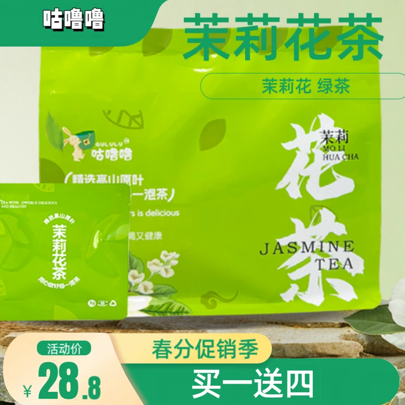茉莉花茶绿茶清香花茶夏季袋泡花草茶叶冷泡茶冷泡茉莉花茶