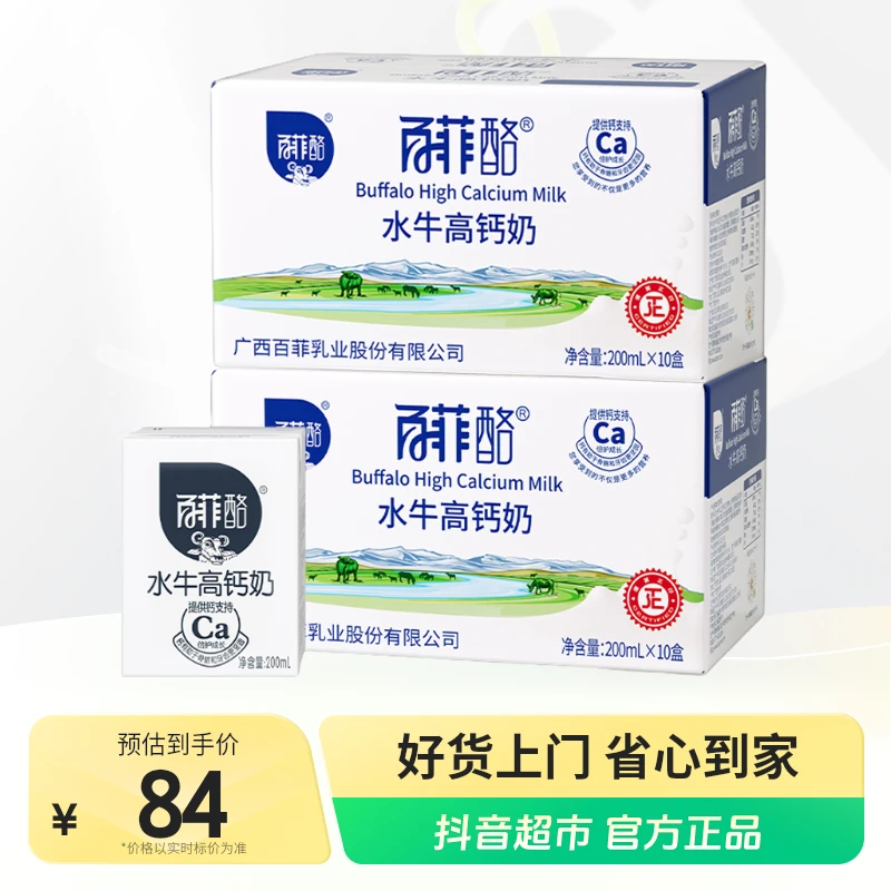 百菲酪水牛奶调制乳200ml×10盒×2箱成人儿童早餐奶