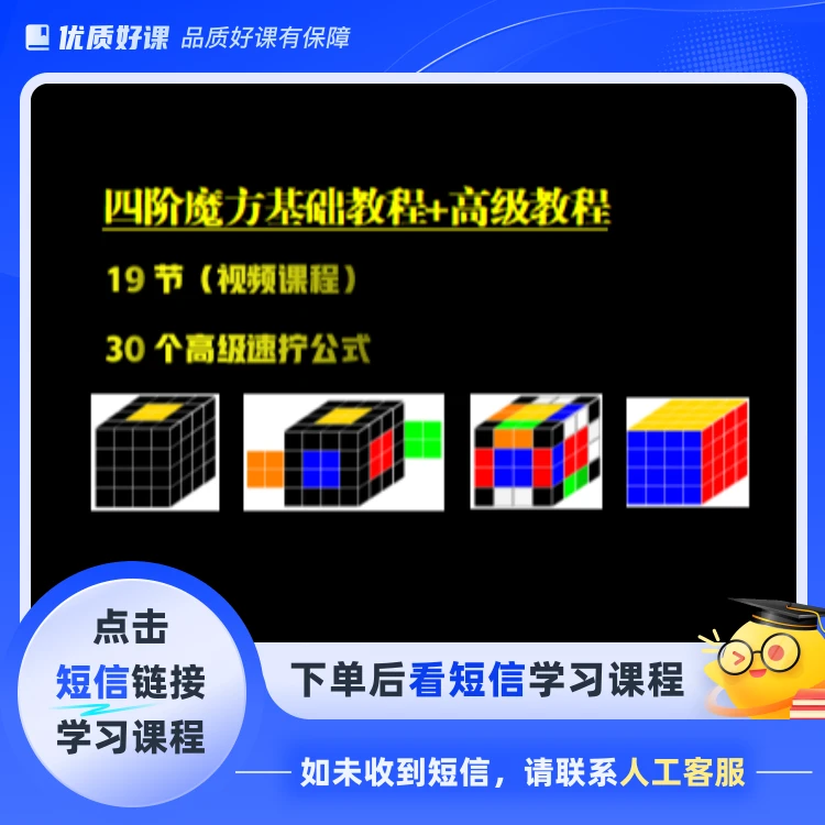 四阶魔方高级教程1(点击短信链接学习课程)