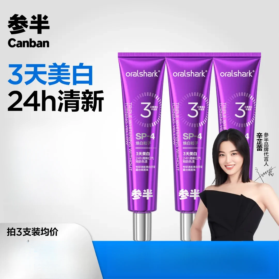 【徐艺洋专属】参半色修专研清新美*白牙膏预防色渍焕白新90gKOC