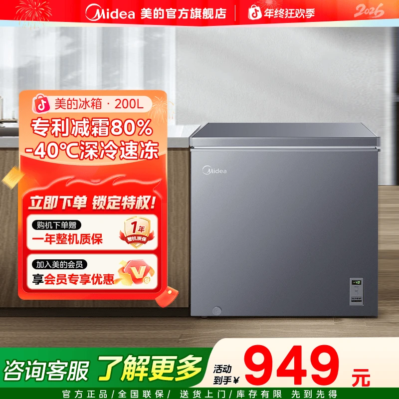 【国家补贴】美的200升冷柜-40℃速冻家用商用减霜保鲜电冰柜200KEM