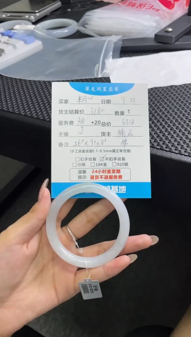 未镶嵌手镯翡翠半**糖分单2