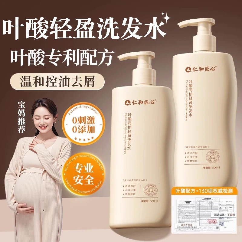 仁和叶酸轻盈洗发水专用控油去屑舒缓无香蓬松柔顺无硅油洗发膏