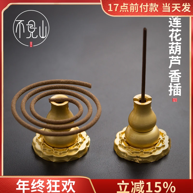 不见山线香插铜香炉葫芦配件盘香架茶道香插家用莲花小香插底座