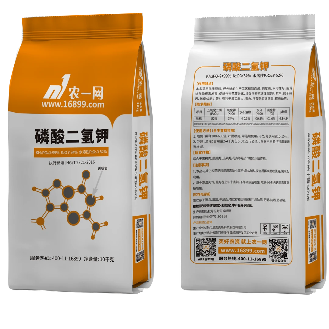 10公斤、20公斤99%磷酸二氢钾晶体（壮苗、植物膨大果实、增产、增甜）