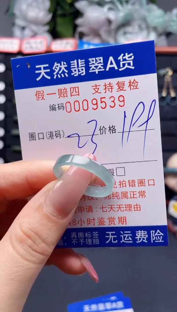 翡翠戒指未镶嵌23*9539