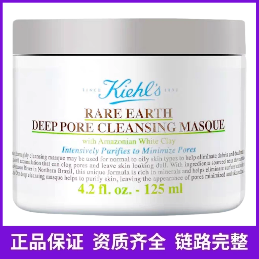 科颜氏亚马逊白泥清洁面膜正装125ml-新日期