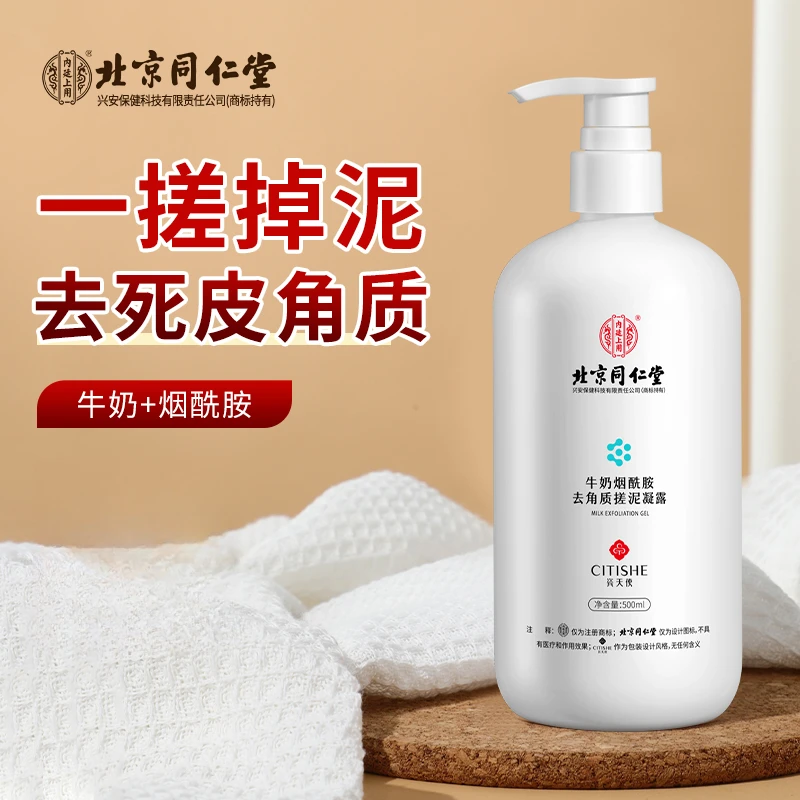 北京同仁堂烟酰胺强力搓泥宝去角质洗澡专用搓澡泥去死皮老国货牌