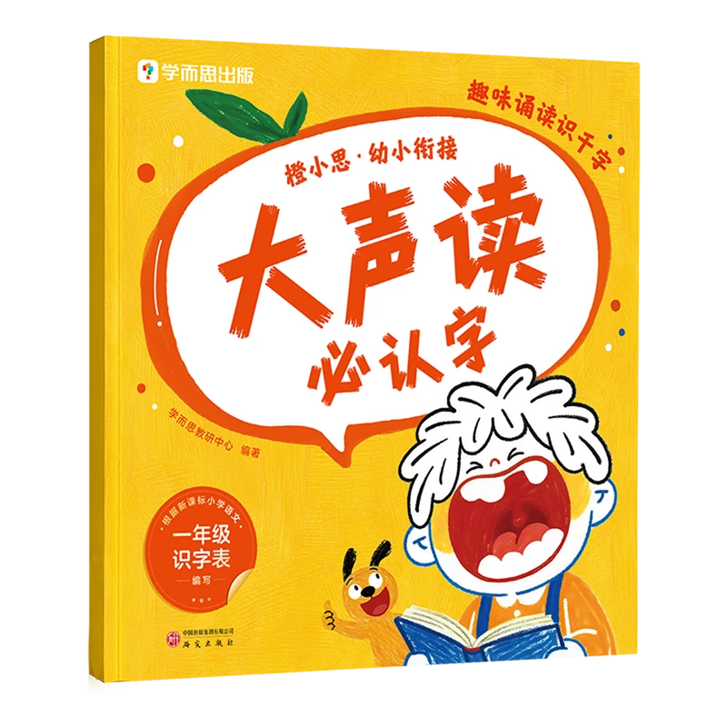 大声读必认字 新华书店正版