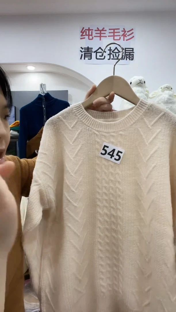 545/羊毛衫100-125斤