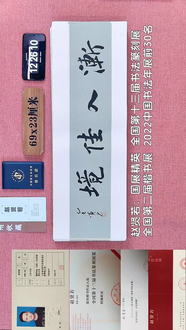 书法77         赵老师书法作品
