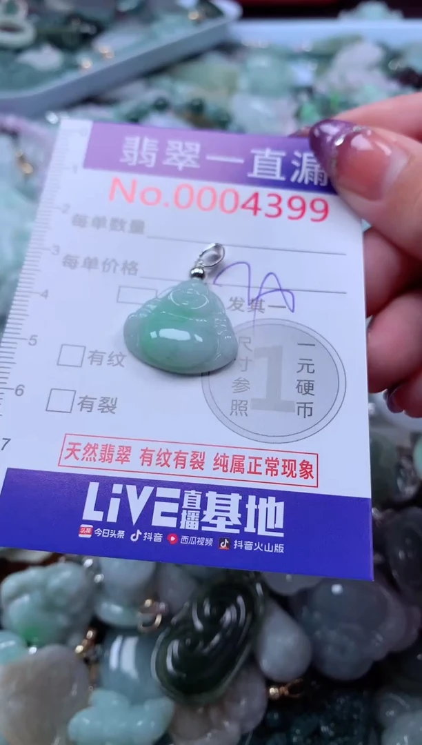翡翠未镶嵌吊坠(不含链)4399