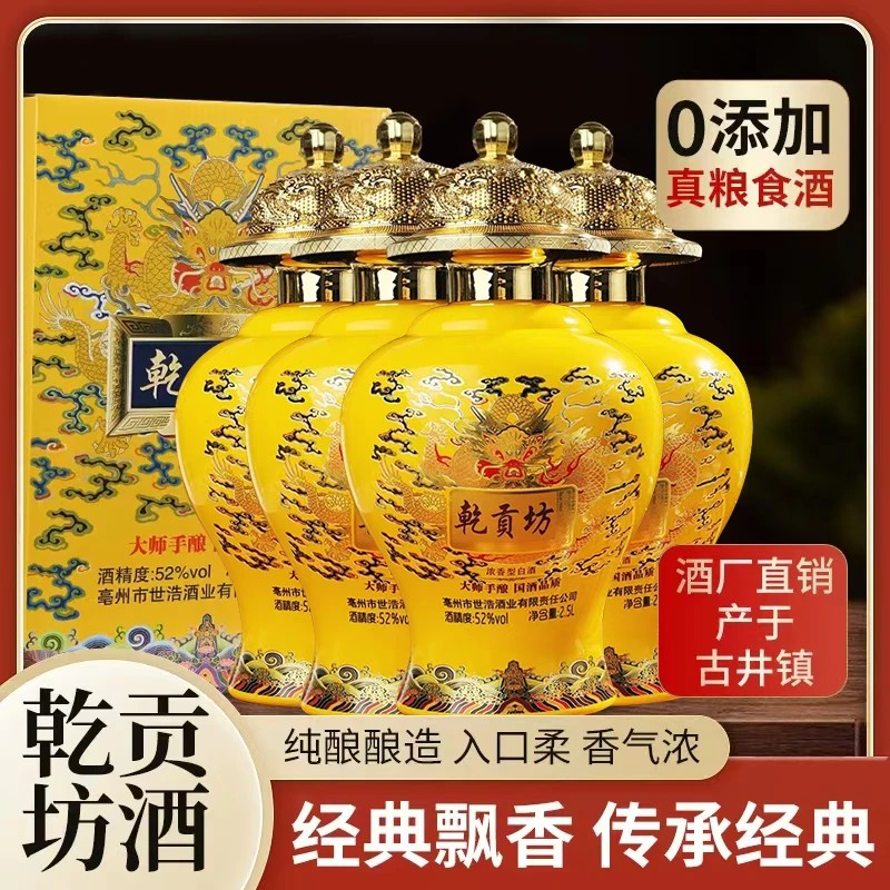 乾貢坊酒古井镇乾贡坊2.5升坛装 浓香型纯粮酿造52度2500ml*4