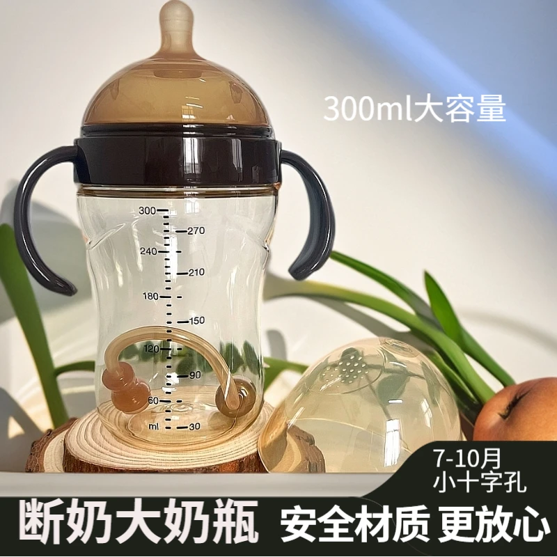 【正品刮码】7-10个月宝宝断奶大奶瓶300ml十字孔防呛PPSU