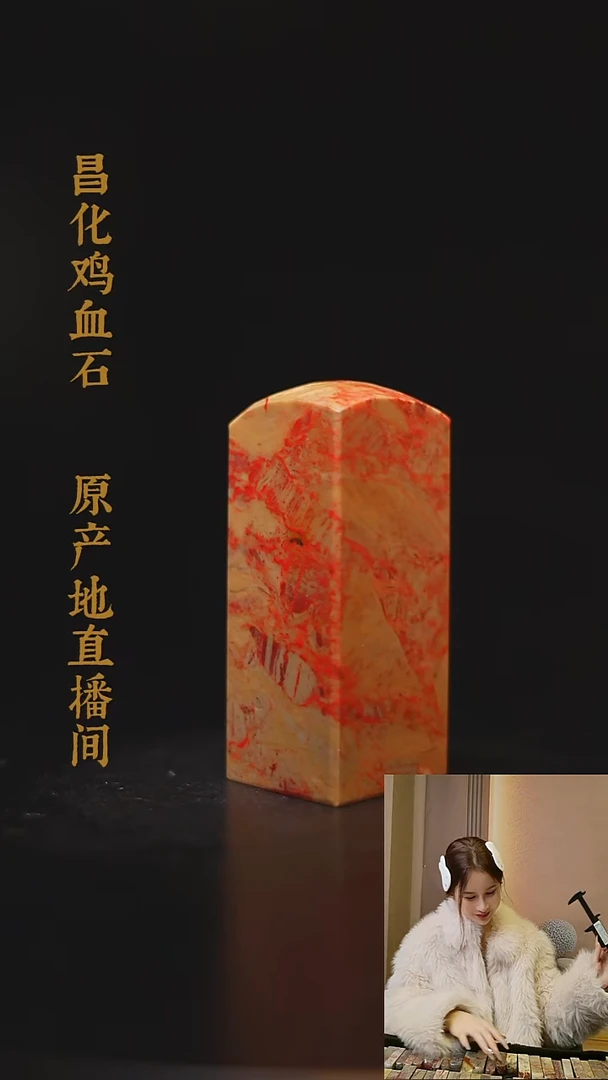 昌化石印石伍*昌化原产地印章一方WS