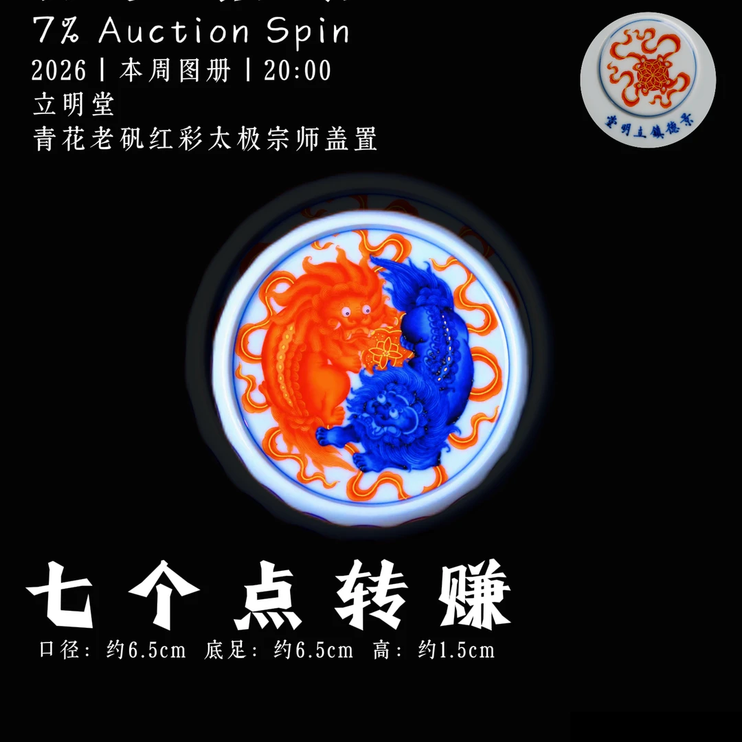 立明堂 太极宗师盖置