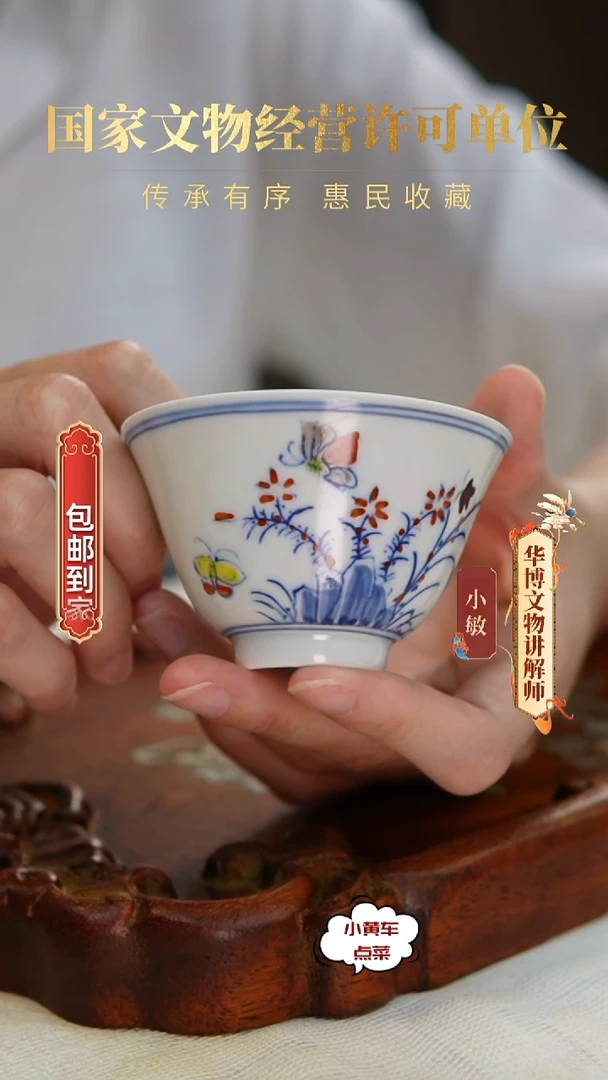 清杯650斗彩蝶恋花铃铛杯