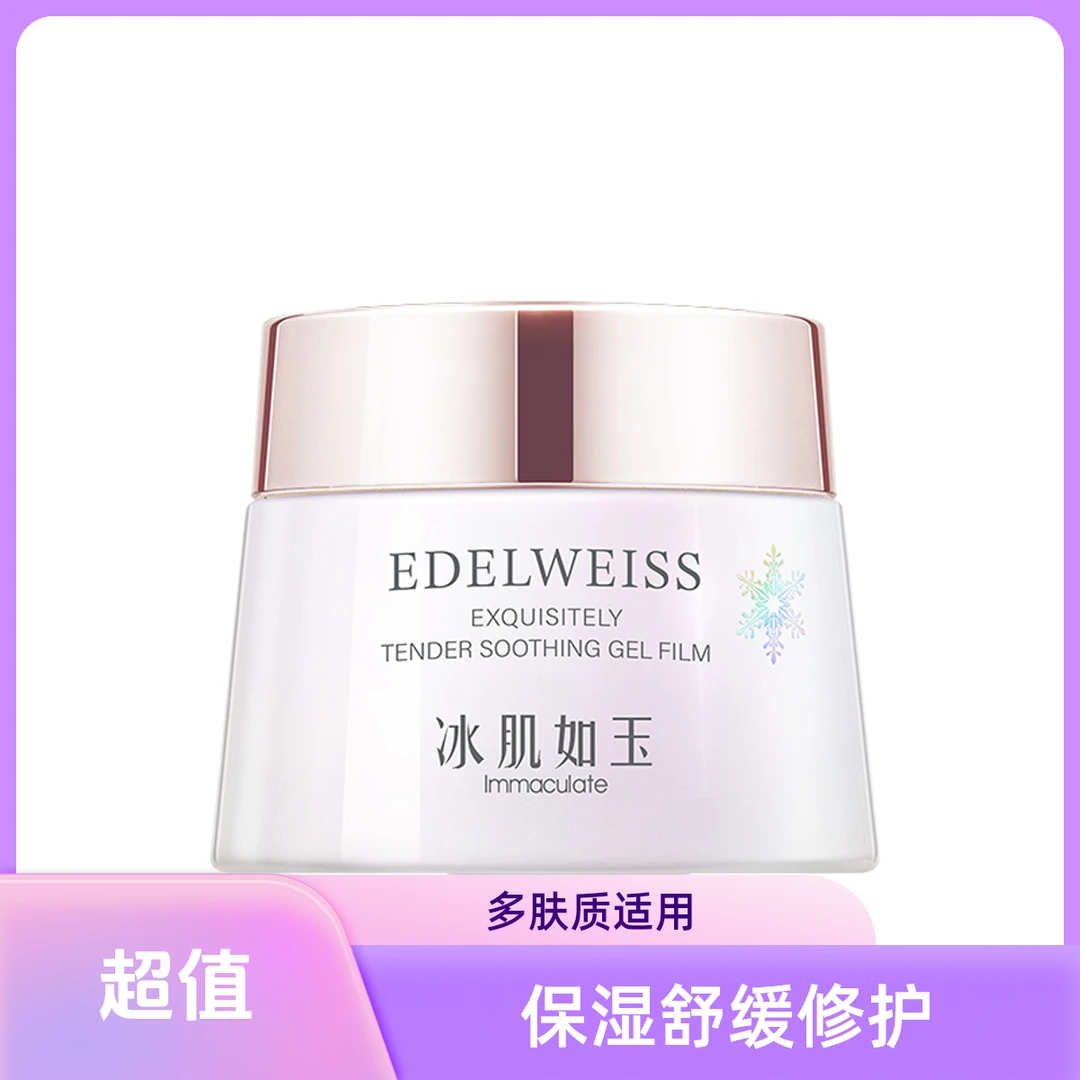 tst冻膜补水保湿修护舒缓护肤睡眠张庭护肤品新款面膜晒后急救