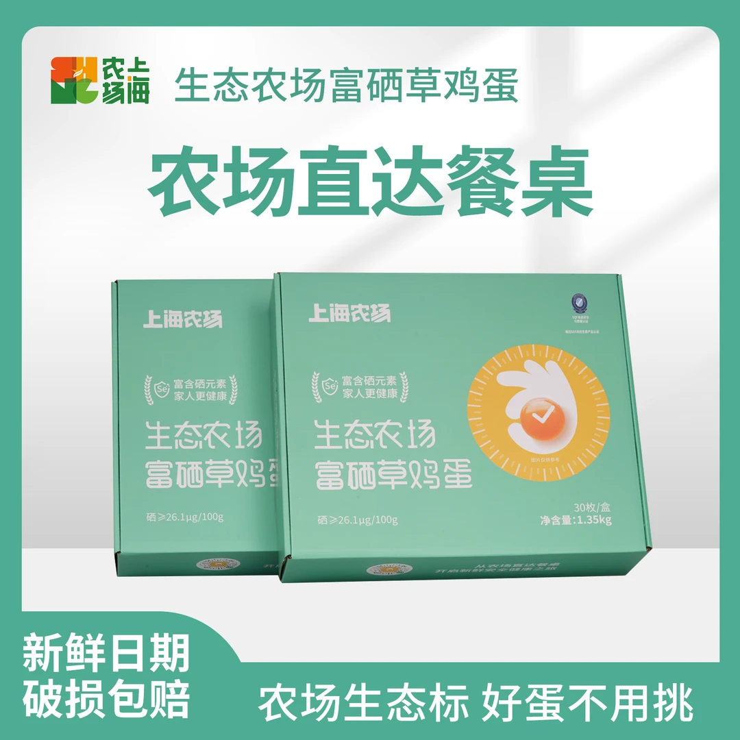 上海农场富硒草鸡蛋1.35kg*2组合装