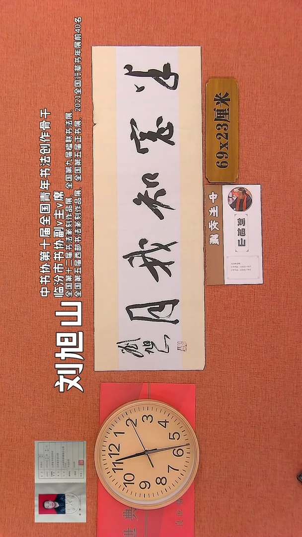 【闪购商品】书法174     刘旭山书法作品