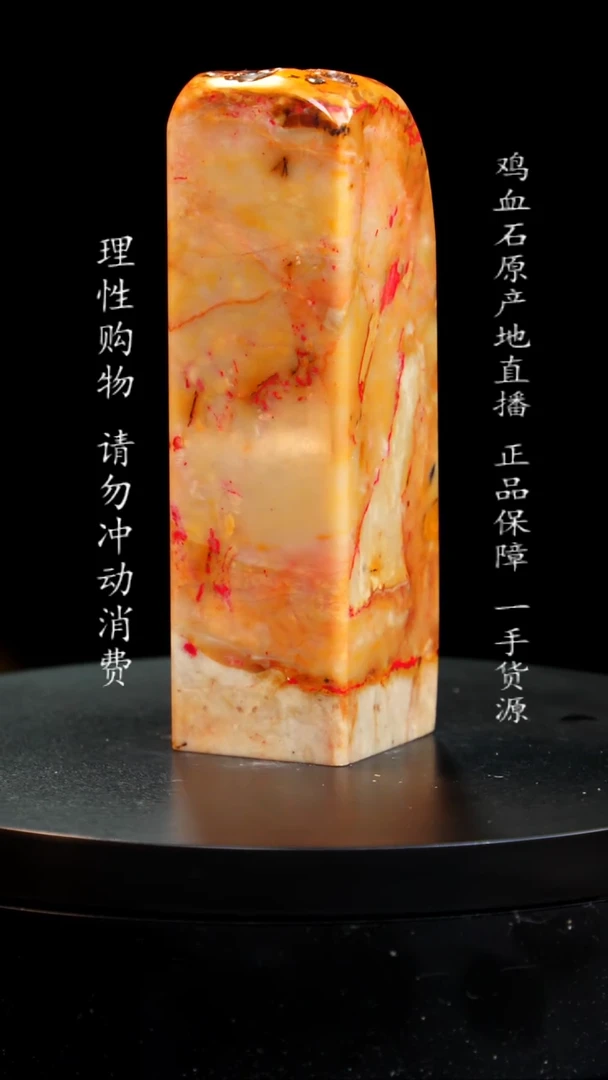 【闪购商品】鸡血石田黄鸡血石