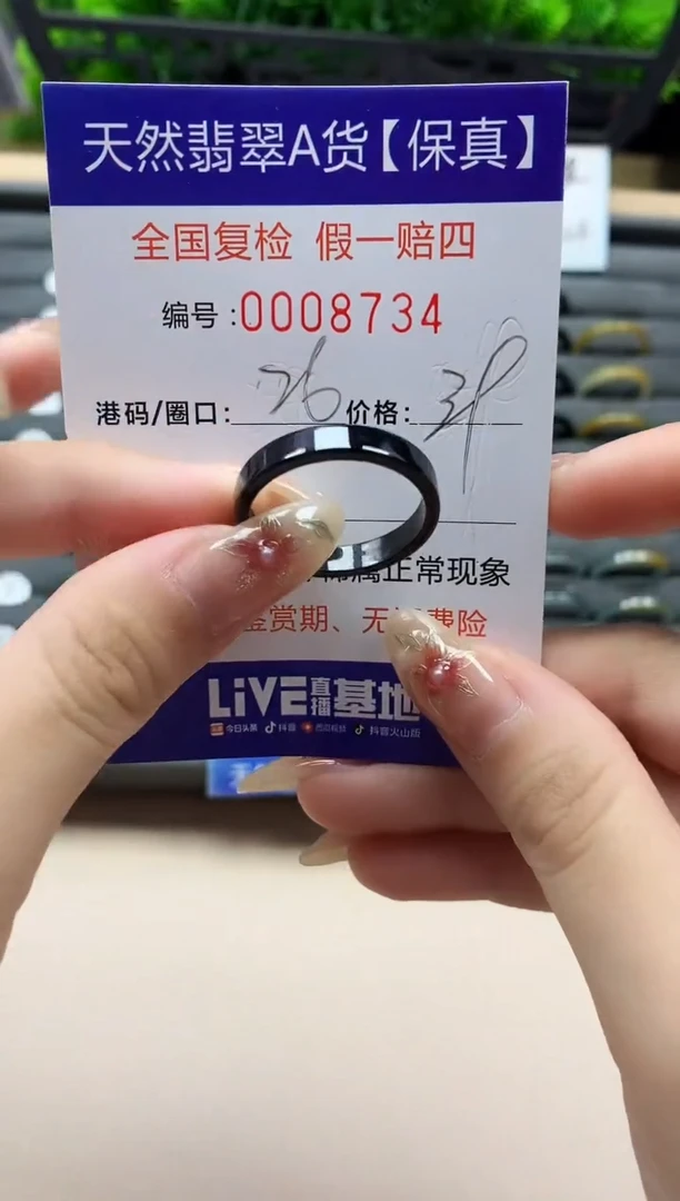 未镶嵌戒指翡翠天然 8734