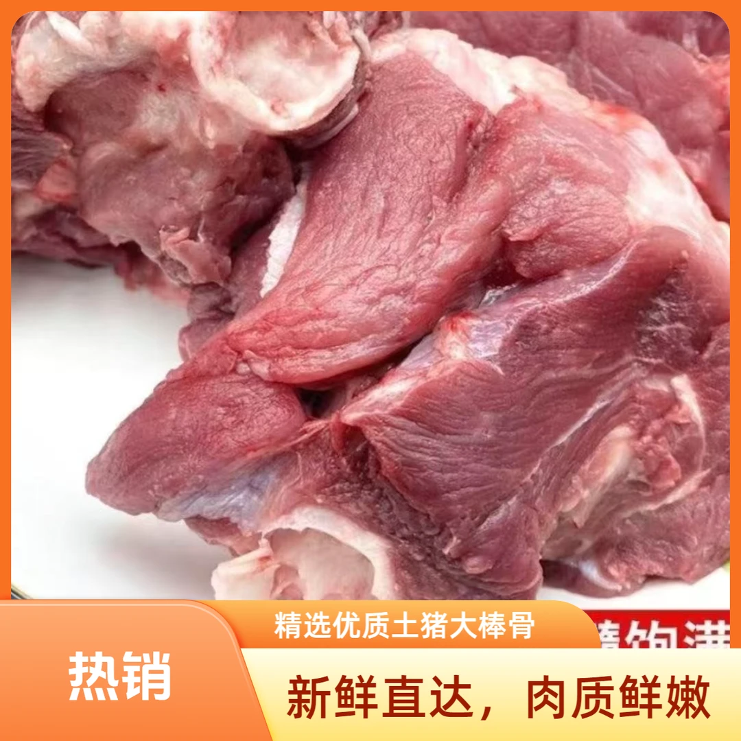 【土猪】精选土猪大棒骨生鲜顺丰冷链包邮次日达