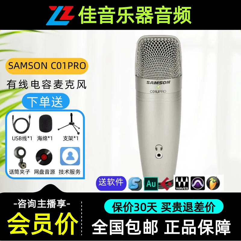 SAMSON 山逊C01U Pro电容麦克风话筒有声书录音K歌手机电脑通用US