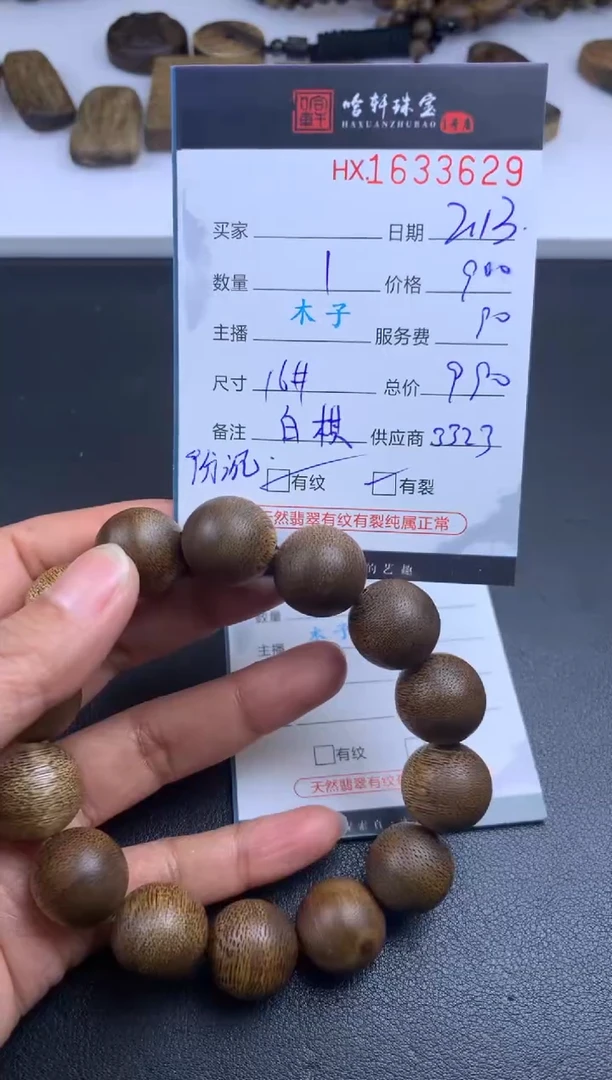 【闪购商品】沉香手串哈轩 手串1（有纹有裂）