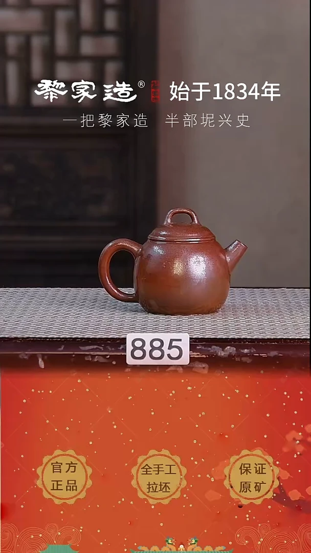 壶885F微微瑕约120cc薄胎柴烧球孔无盒