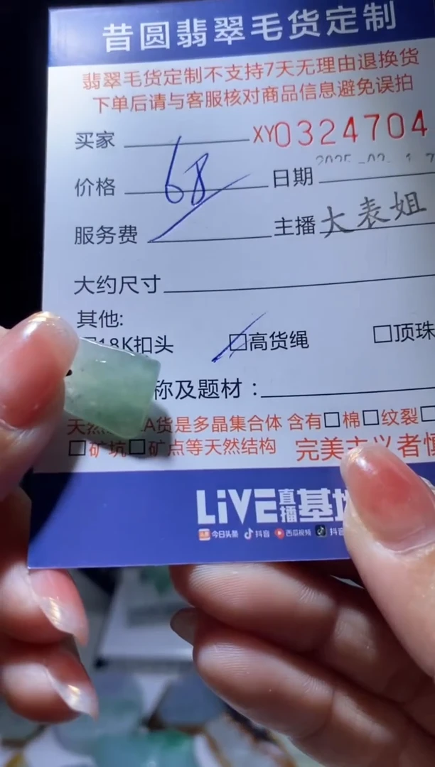 【闪购商品】翡翠颈饰未镶嵌翡翠324704