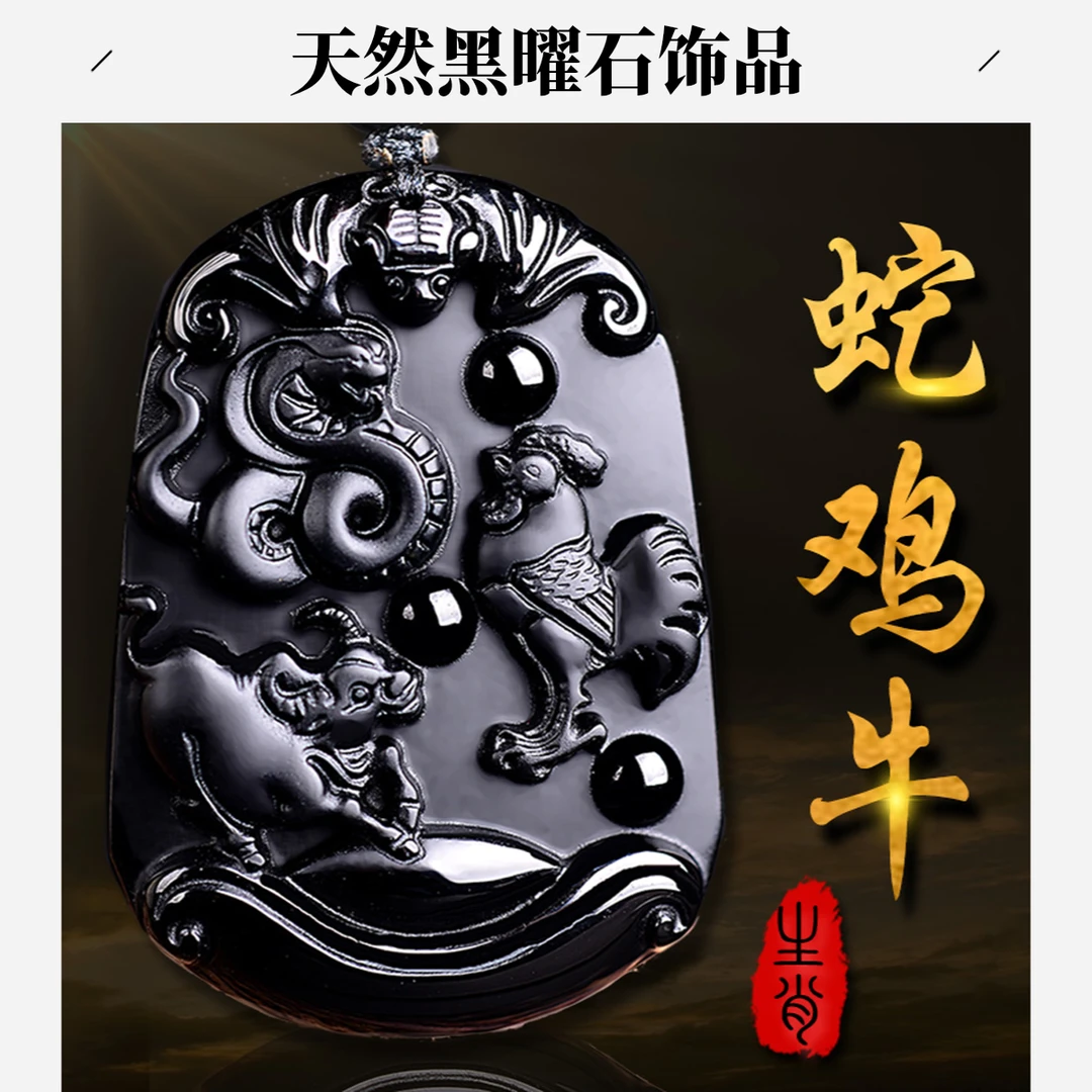 天然黑曜石三合贵人吊坠巳酉丑吊坠牛鸡贺岁钥匙扣吉祥物挂坠礼物